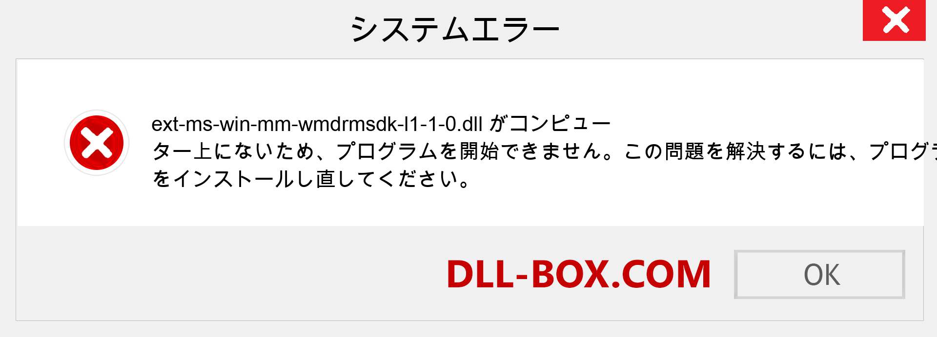 ext-ms-win-mm-wmdrmsdk-l1-1-0.dllファイルがありませんか？ Windows 7、8、10用にダウンロード-Windows、写真、画像でext-ms-win-mm-wmdrmsdk-l1-1-0dllの欠落エラーを修正